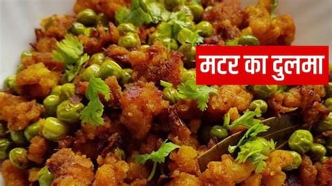 matar ka dulma recipe